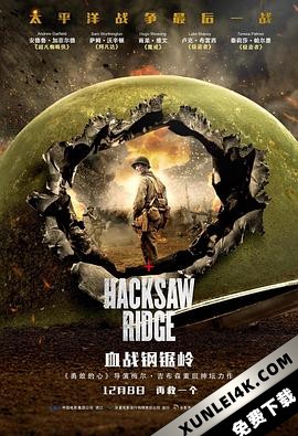 血战钢锯岭 / 钢锯岭 / 钢铁英雄(台) / The Conscientious Objector Hacksaw.Ridge.2016.2160p.BluRay.HEVC.TrueHD.7.1.Atmos-NOGRP
