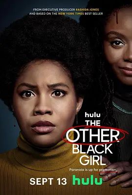 另一个黑人女孩 The Other Black Girl(超清4K电影)-2023年-豆瓣评分:(夸克资源)无别名(4KHDR杜比视界电影)