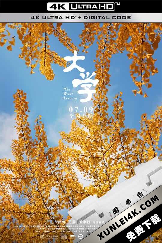 大学 (2021) The Great Learning