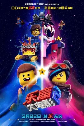 乐高大电影2 The Lego Movie 2: The Second Part(超清4K电影)-2019年-豆瓣评分:6.6(夸克资源)LEGO英雄传2(港) / 乐高玩电影2(台) / The Lego Movie 2(4KHDR杜比视界电影)
