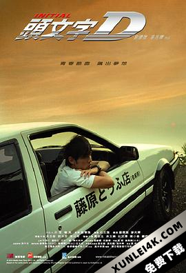 头文字D 頭文字D (2005) (蓝光收藏版) / 飘移族 / Initial D / Initial.D.2005.CHINESE.2160p.BluRay.REMUX.AVC.LPCM.5.1-FGT