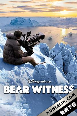 极地熊踪 Bear Witness (2022) / 见证熊迹(台)/ Bear.Witness.2022.2160p.WEB-DL.x265.10bit.HDR.DDP5.1-KDOC