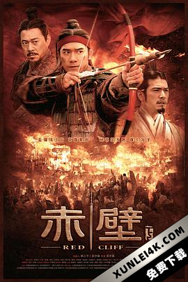 赤壁(下) (2009) Red Cliff II (2009) [4K AI upscale H264 AAC] – CalicoSkies…