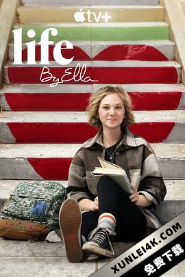 艾拉的青春日志2.0 2022 Life.by.Ella.S01.2160p.ATVP.WEB-DL.x265.10bit.H…