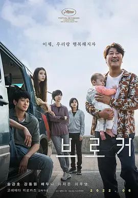 掮客 브로커(超清4K电影)-2022年-豆瓣评分:6.7(夸克资源)代理人 / 孩子转运站(港) / 婴儿转运站(台) / 经手人 / 经纪人 / 中间人 / 中介人 / 摇篮 / 요람 / ベイビー・ブローカー / ブローカー / Baby Broker / Baby, Box, Broker / Broker(4KHDR杜比视界电影)