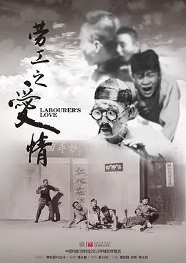 劳工之爱情(超清修复版)-1922年-豆瓣评分:8.1(夸克资源)掷果缘 / Romance of a Fruit Peddler / Love’s Labours(4KHDR杜比视界电影)