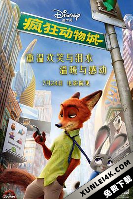 疯狂动物城 Zootopia (2016) / 优兽大都会(港) / 动物方城市(台) / 动物乌托邦 / 动物大都会 / Zootropolis / Zootopia 2016.MULTi.UHD.Blu-ray.2160p.HDR.Atmos.7.1.HEVC-DDR….