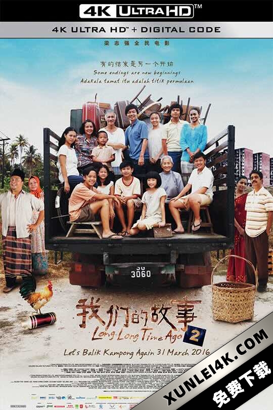 我们的故事2 (2016) Long Long Time Ago 2