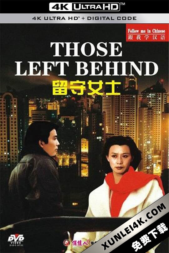 留守女士 (1993) The Lady Left Behind