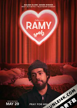拉米 第二季 Ramy Season 2