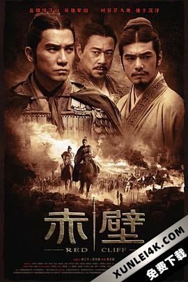 赤壁(上) (2008) Red Cliff Part One (2008) [4K AI upscale H265 AAC] – Calic…