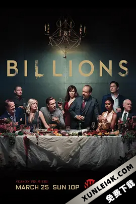 亿万 第三季 Billions Season 3