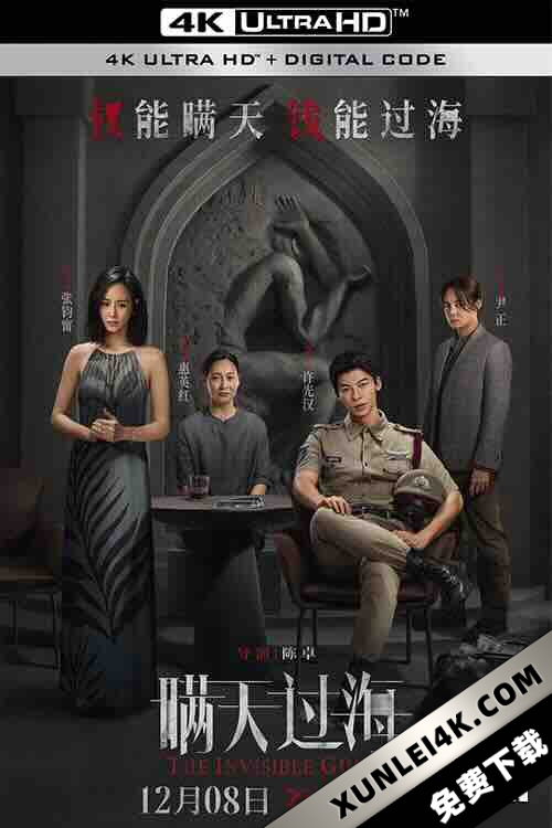 瞒天过海 (2023) / 中国版看不见的客人 / The Invisible Guest / 4K电影下载 / The.Invisible.Guest.2023.2160p.HQ.WEB-DL.H265.60fps.DDP5.1.Atmos
