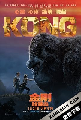 金刚:骷髅岛 Kong.Skull.Island.2017.2160p.BluRay.HEVC.TrueHD.7.1.Atmos-…