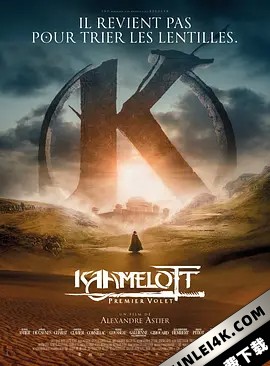卡美洛特：第一章 Kaamelott.First.Installment.2021.FRENCH.2160p.UHD.Bl…