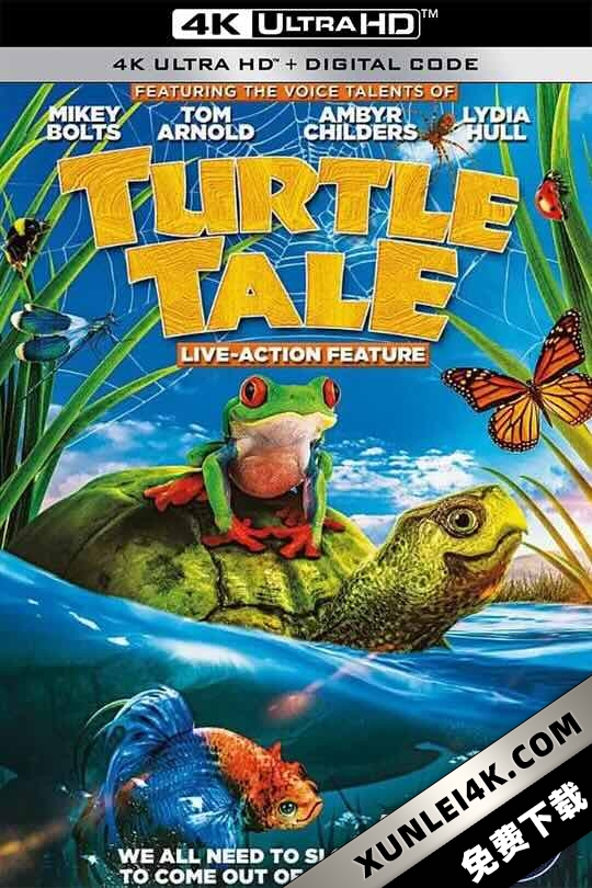 海龟故事 Turtle Tale (2015)