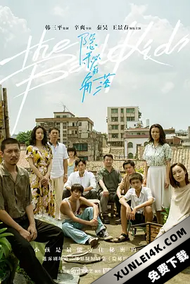 隐秘的角落 (2020) The.Bad.Kids.2020.V3.WEB-DL.4k.H265.AAC-DHTCLUB 72GB