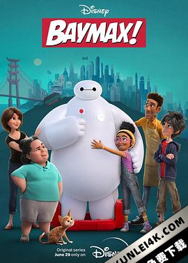 大白！ Baymax! (2022)2160p.DSNP.WEB-DL.x265.10bit.HDR.DDP5.1.Atmos