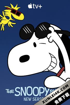 史努比秀 第二季 The.Snoopy.Show.S02.COMPLETE.2160p.ATVP.WEB-DL.x265.10…