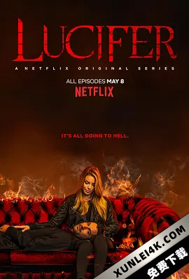 路西法 第四季 Lucifer Season 4