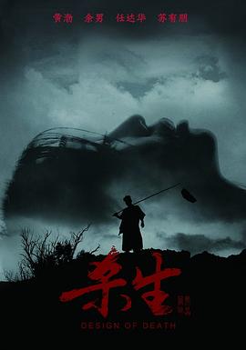 杀生(4KHDR电影下载)-2012年-7.8豆瓣评分-(夸克资源)Design Of Death(4K杜比视界下载)