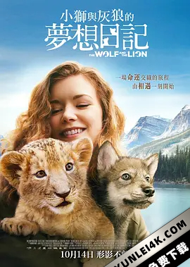 狼与狮子 The.Wolf.and.the.Lion.2021.2160p.WEB-DL.x265.10bit.HDR.DD5.1