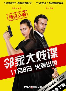 邻家大贱谍 / 两公婆决斗特务王(港) / 间谍大邻演(台) / 向邻居看齐 / 与邻居同行 / Keeping.Up.with.the.Joneses.2016.2160p.BluRay.x265.10bit.SDR.DTS-HD.MA.7.1-SWTYBLZ