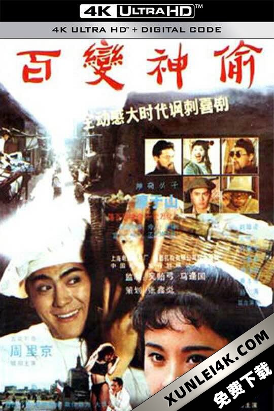百变神偷 (1989) 我爱贼阿爸