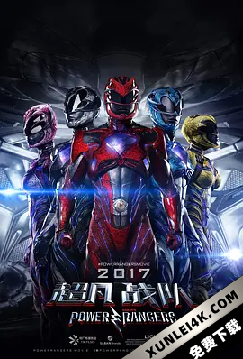 超凡战队 Power Rangers (2017) / 战龙觉醒(港) / 金刚战士(台) / 恐龙战队 / 恐龙战队 真人版 / 超级战队 / 超能战队 / Power.Rangers.2017.2160p.BluRay.x265.