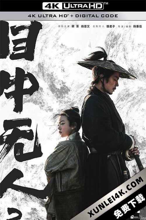 目中无人2 (2024) / 目中无人：以眼还眼 / Eye for an Eye / 4K电影下载 / Eye.for.an.Eye.2024.V2.2160p.WEB-DL.H265.DDP5.1.Atmos