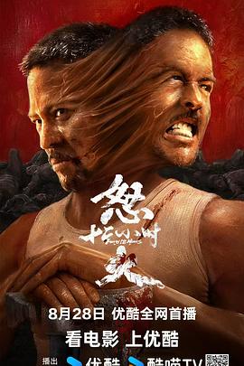 怒火12小时(4KHDR电影下载)-2024年-豆瓣评分-(夸克资源)null(4K杜比视界下载)
