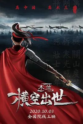 木兰：横空出世(超清4K电影)-2020年-豆瓣评分:3.3(夸克资源)Kung Fu Mulan(4KHDR杜比视界电影)