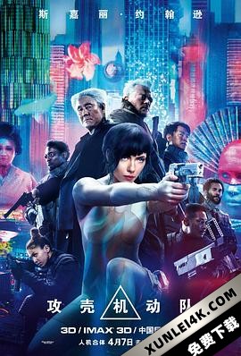 攻壳机动队 Ghost.in.the.Shell.2017.2160p.BluRay.HEVC.TrueHD.7.1.Atmos-BHD