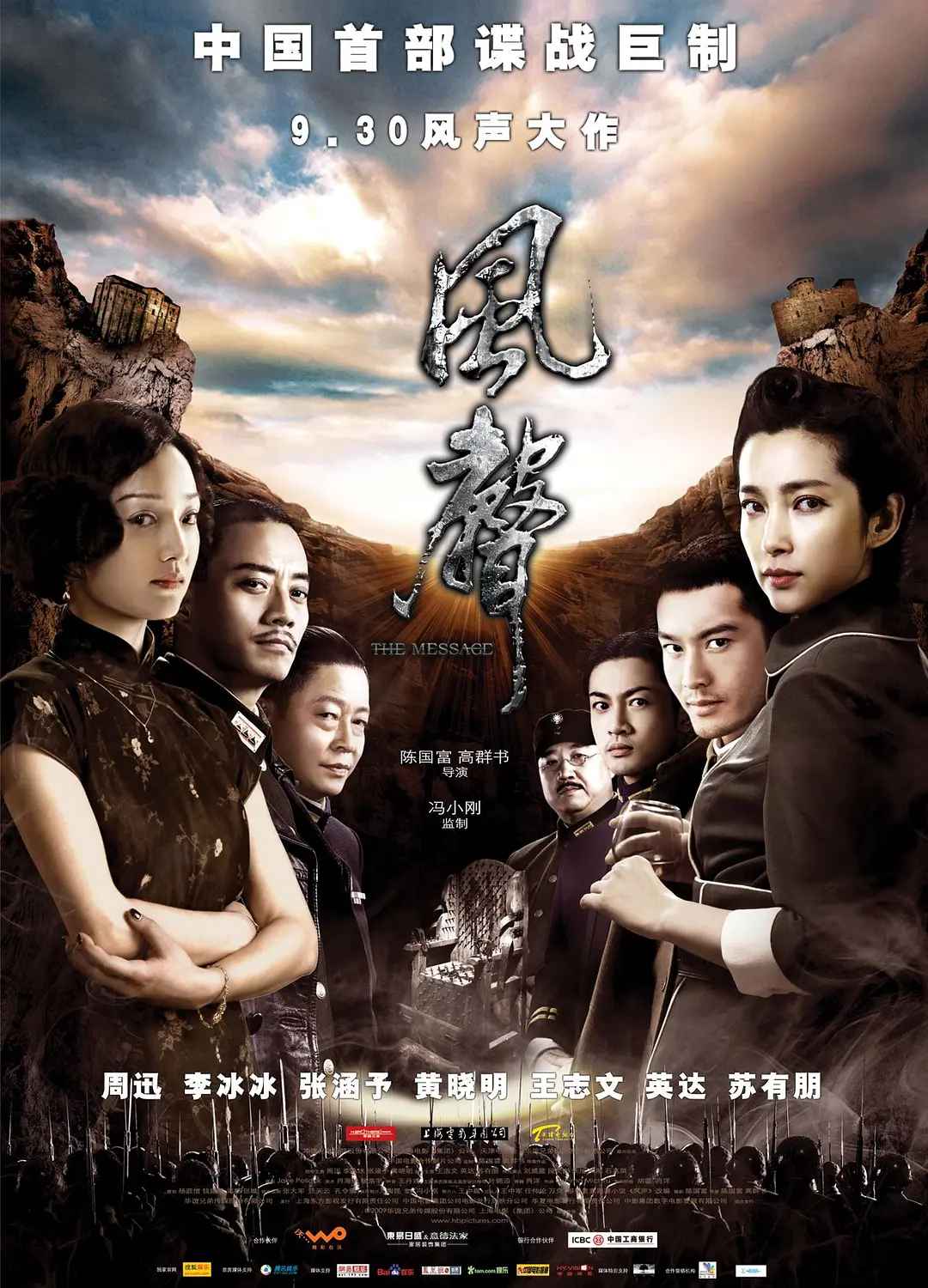 风声(4KHDR电影下载)-2009年-8.4豆瓣评分-(夸克资源)The Message(4K杜比视界下载)