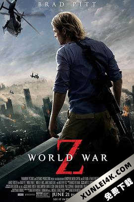 僵尸世界大战 World War Z (2013) / 末日之战 / 地球末日战(港) / World.War.Z.2013.WEB.Rip.HEVC.2160p.SDR.ddp5.1