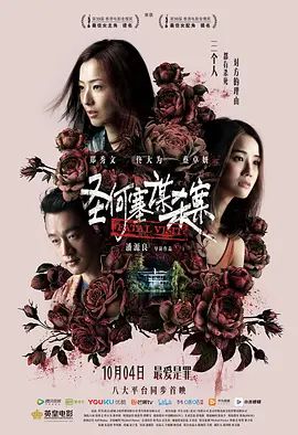 圣何塞谋杀案 聖荷西謀殺案(超清4K电影)-2019年-豆瓣评分:4.6(夸克资源)圣荷西谋杀案 / Fatal Visit(4KHDR杜比视界电影)
