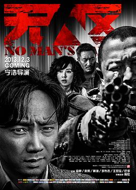 无人区(4KHDR电影下载)-2013年-8.4豆瓣评分-(夸克资源)No Man’s Land,Western Sunshine(4K杜比视界下载)
