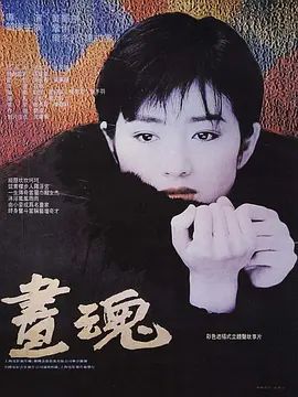 画魂(超清4K电影)-1994年-豆瓣评分:7.4(夸克资源)Soul of a Painter / A Soul Haunted by Painting / Le Peintre(4KHDR杜比视界电影)