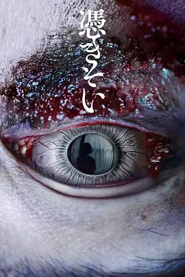 附身 憑きそい(超清4K电影)-2023年-豆瓣评分:6.9(夸克资源)Tsukisoi(4KHDR杜比视界电影)