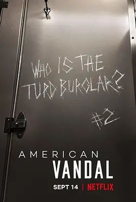 美国囧案 第二季 American Vandal Season 2(超清4K电影)-2018年-豆瓣评分:9.1(夸克资源)美国罪案闲事 / 美国破坏分子 / 美国高中破坏公物事件(台)(4KHDR杜比视界电影)