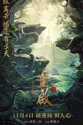 重启之深渊疑冢(4KHDR电影下载)-2022年-5.5豆瓣评分-(夸克资源)重启2(4K杜比视界下载)