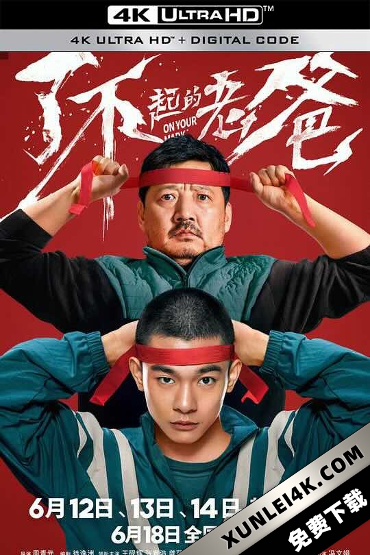 了不起的老爸