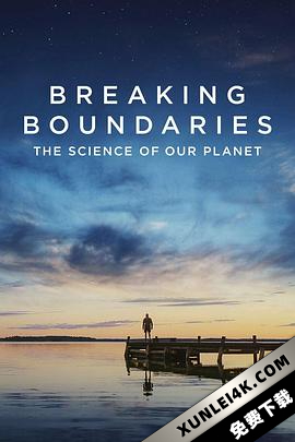 打破边界:我们星球的科学 Breaking Boundaries: The Science of Our …