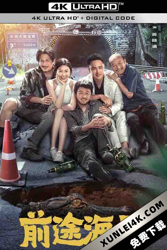 前途海量 (2024) / Dog.Days.Are.Over.2024.HQ.2160p.WEB-DL.H265.DDP5.1.Atmos