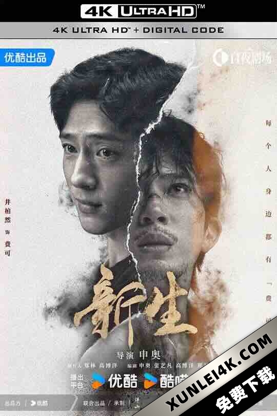 新生 (2024) / 费可的晚宴 / Regeneration / Regeneration.S01.2024.2160p.HQ.WEB-DL.H265.10bit.DDP2.0