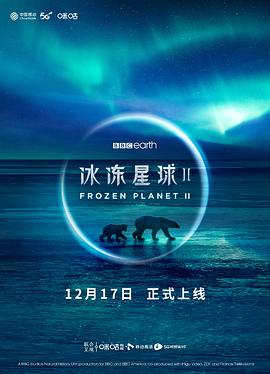 冰冻星球 第二季 Frozen.Planet.II.S01.2160p.iP.WEB-DL.x265.10bit.HDR.HL…