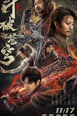 斗破苍穹·觉醒(4KHDR电影下载)-2023年-3.4豆瓣评分-(夸克资源)斗破苍穹 / 斗破苍穹电影版 / 电影斗破苍穹 / Fights Break Sphere(4K杜比视界下载)
