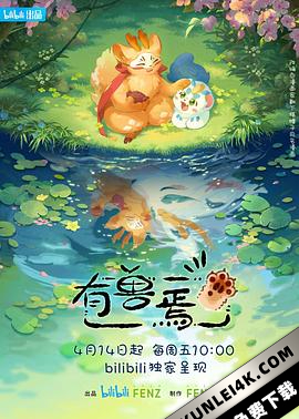 有兽焉 (2023) / 4K.2160P.UHD