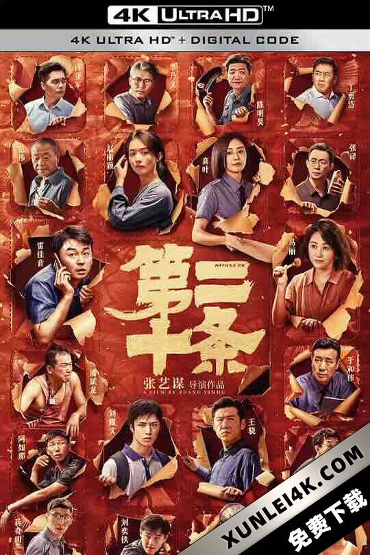 第二十条 (2024) / 正当防卫 / Article 20 / 4K电影下载 / Article.20.2024.2160p.WEB-DL.H265.EDR.DDP5.1