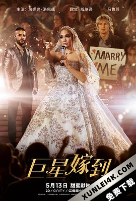 巨星嫁到 / 和我结婚 / 娶我吧!(台) / 非常巨星拣老公(港) Marry.Me.2022.2160p.WEB-DL.x265.10bit.HDR.DD5.1-NOGRP
